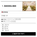 디자인스튜디오비비드 | 신부야웨딩 리얼 스드메 계약 후기 [로라스튜디오,비비드블랑 & 보네르웨딩]