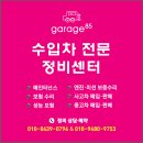 Garage85 이미지