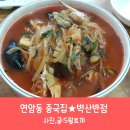 벽산반점 네이버블로그