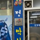 정동막창식당