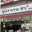 털보네분식 - 강동구 구천면로78길 30 | 창동역 분식집 숙대입구역 "털보네떡꼬치" 내돈내산 후기
