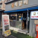 금쪽갈비 이미지