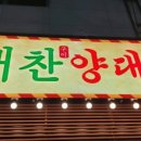 【해성복어】 호산동, 성서 모다아울렛 복어 코스요리 먹고 왔어요 :)