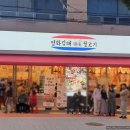 가족들 모임하기 좋은 금정구맛집 평화김해뒷고기 구서점 방문 후기