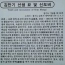 류진동선생묘 및 신도비 | 🇰🇷 광성부원군 김만기 어필비