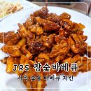 [전주] JRS참숯바베큐 | 서곡 양념 바베큐 치킨 맛집