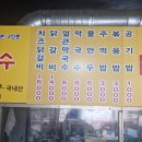 중화호반닭갈비 - 노원구 광운로 53 | 중화호반닭갈비 광운대점 쯔양 닭갈비 막국수 맛집 후기