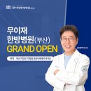 일광한방병원 | 부산 수영구 일광 암 한방 요양병원 왜 가는 게 좋을까?