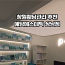 예담에스테틱상남점