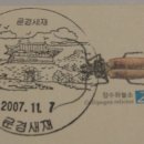 문경새재우체국 이미지