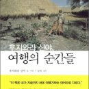 후지와라 신야, 여행의 순간들,,