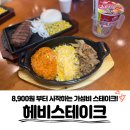 김포한강9로-L | 구래동맛집, 8,900원의 행복! 헤비스테이크 신상 치즈불고기부터 가성비 스테이크까지 완벽 후기