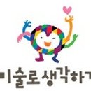 미술로생각하기 이미지