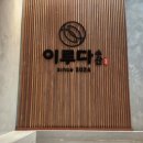 엘림수산 이미지