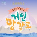 춤추는 음악극 「거인 앙갈로」 | 2024 노원어린이극장 7월 기획공연 춤추는 음악극 &#39;거인 앙갈로&#39; (2024.06.27.)