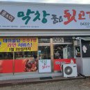 막창품은뒷고기 이미지
