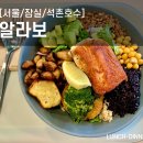 알라보(allavo) 석촌호수점