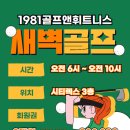 1981골프앤휘트니스
