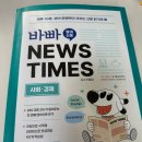 신문으로 문해력키우기 | 바빠 영어 신문 NEWS TIMES 사회·경제편 | 하루 30분 영어 문해력 키우기