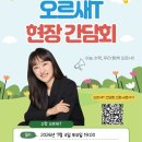 오르새학원