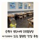 은평구 연신내역 신선설농탕 주차 설렁탕 아기 의자 있는 맛집 추천