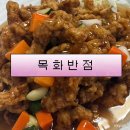 아산중학교 | [아산/맛집] 아산 맛집 '목화반점' 웨이팅 없이 먹은 옛날탕수육, 간짜장까지