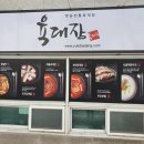 육대장(용봉점) | 광주 비엔날레 맛집 옛날 전통 육개장 프렌차이즈 맛집 육대장 용봉점 후기