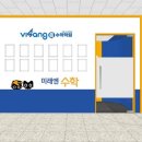 블루수학교습소