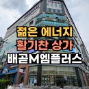 배곧엠플러스(M플러스) 이미지