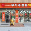 삼성강남약국 이미지