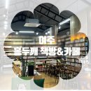 홍두깨책방 북스테이 이미지