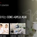 시카고 치과의원 이미지