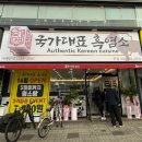 흑염소탕전문 이미지