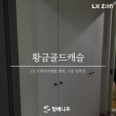 골드캐슬 이미지