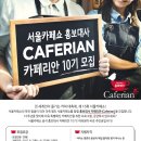 카페리안 - 송파구 | 카페리안