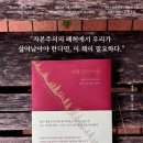 세계 끝의 버섯 애나 로웬하웁트 칭 추천도서 생태학 인류학 독서후기 감상문 책리뷰