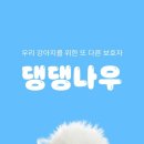 그루밍댕댕 이미지