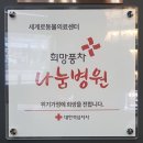 더나눔병원 이미지