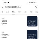 스터닝커피로스터스