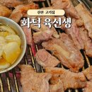 화덕갈비 | 군포 산본 고기집 화덕육선생, 산본 돼지갈비 회식 장소 추천 방문 후기
