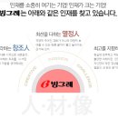 [빙그레 채용] 빙그레 ★채용 진행중(~10/14)★ 하반기 채용준비하기 이미지