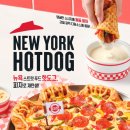 뉴욕피자 이미지