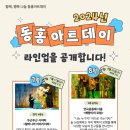 동홍아트홀 삼다일보