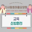 다사랑마을 이미지