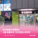 무지개온누리약국 이미지