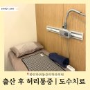 삼성화인마취통증의학과의원 | 산모 출산 후 허리통증 도수치료 화인마취통증의학과의원 리뷰｜용인 기흥 정형외과