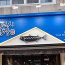 세꼬시공장