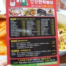 신전떡볶이조대점 이미지