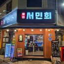 방천서민회 이미지