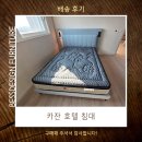 호텔979 | 친환경 원단과 조명으로 호텔 감성을 선사해 드리는카잔 호텔 침대
